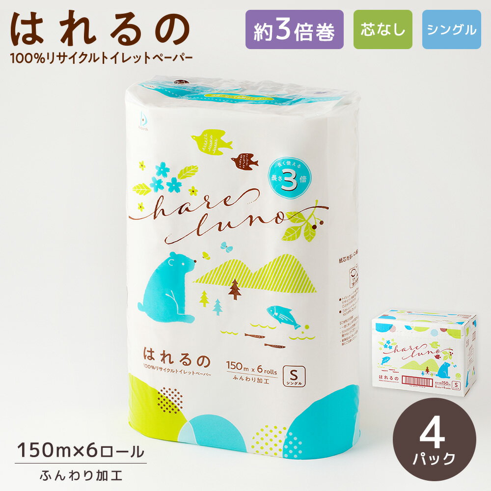 はれるの　シングル　4パック　3倍