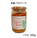 酸味×甘味×旨味が凝縮された栄養たっぷりの「八百ちゃんトマト」は昔ながらの野菜のトマト。 真っ赤に熟した「八百ちゃんトマト」を用い、りんご・玉葱等でじっくり煮込み風味豊かなバジルソースを造りました。 バジルはスパゲッティには欠かせない香辛料...