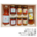 【送料無料 ギフトBOX パスタソース小4種+ケチャップ2種+ドレッシング1種+ミックスソース】八百ちゃん トマト みつヴィレッジ ギフト BOX パスタソース...