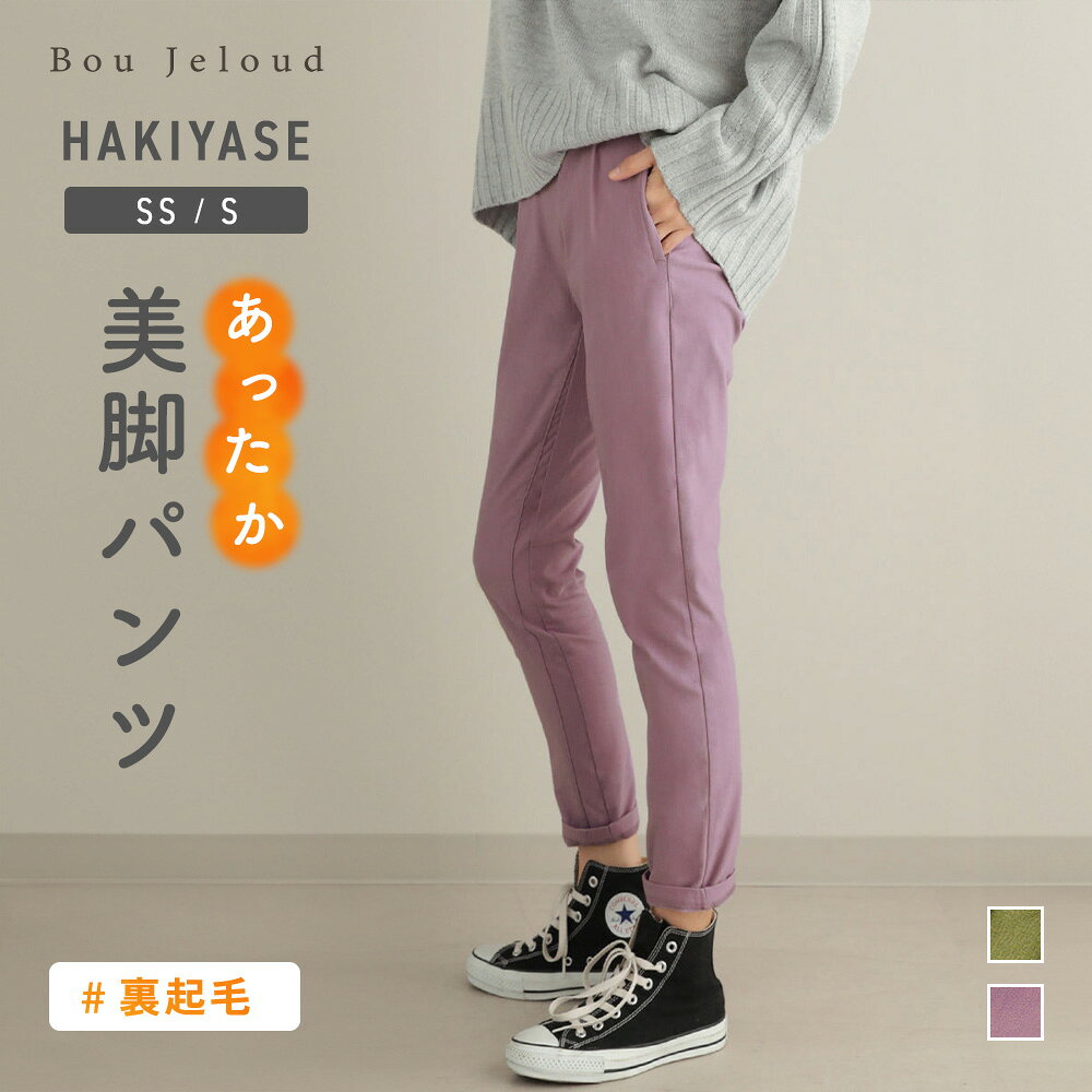樂天商城 - 裏起毛 HAKIYASE パンツ レディース 抗菌 防臭 美脚 ウエストゴム ボトムス BouJeloud きれいめ おしゃれ 通勤 オフィス 20代 30代 40代 50代 60代