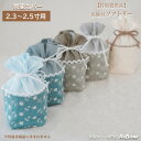 【特別提供品】骨壷カバー 骨壺カバー 覆い袋 骨袋 2.3寸 2.5寸 人間 赤ちゃん ペット かわいい おしゃれ 手作り 総裏地 やわらかダブルガーゼ ソフト...