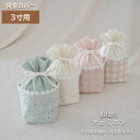骨壷 骨壺 カバー 覆い袋 骨袋 3寸 人間 赤ちゃん ペット かわいい おしゃれ 手作り 日本製 刺繍 フェミニン