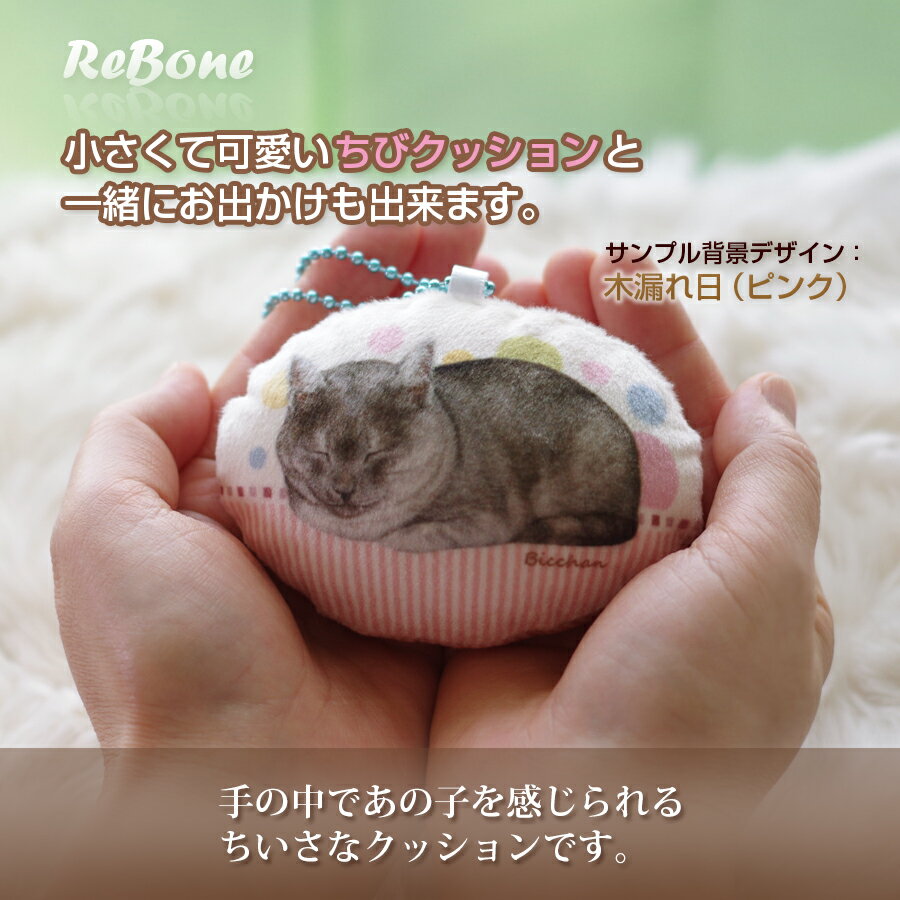 ちびクッション （ カプセル付き ）単品購入 手作り ペット 犬 猫 分骨 手のひらサイズ 送料無料