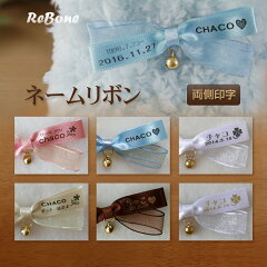 https://thumbnail.image.rakuten.co.jp/@0_mall/rebone-shop/cabinet/04762021/process/nameribbon/c040004b.jpg