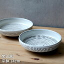 小石原焼 小石原焼き 平鉢 浅鉢 宝山窯 14.0cm 小皿 森山宝山 陶器 器 食器