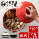 土鍋 一人用 小石原焼 送料無料 鍋 1人用6号 鍋焼きうどん 一人鍋 1人用鍋 一人暮らし ソロ鍋 二人用 2人用 1人鍋 直火 電子レンジ 1人から2人用 ...