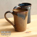 小石原焼 小石原焼き マグカップ コーヒーカップ 柳瀬本窯元 陶器 器 食器