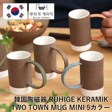 TWOTONEMAGMINI選べる5カラー韓国陶磁器韓国かわいいコーヒーカップフリーカップコップマグカップRUHIGEKERAMIK陶器食器器