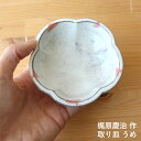 梶原慶治 取り皿 陶芸作品 うめ 個人陶芸家 小皿 おしんこ皿 陶器 器 食器 おしゃれ