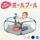ボールプール 室内 ベビーサークル 赤ちゃん サークル 小さめ ボールテント ボールハウス 折りたたみ かわいい 子供用プール プール おしゃれ 折りたたみプー...