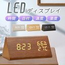 \お買い物マラソン限定!P5倍!/温湿度時計 湿度計 温度計 LED 温湿度計 デジタル 室内 湿度温度計 おしゃれ 室温計 置時計 目覚まし時計 木目調 三角...