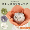 \お買い物マラソン限定!P5倍!/ エリザベスカラー 猫 ソフト ネコ フリル 柔らかい 簡単装着 猫用 犬 犬用 かわいい スタイル サイズ調整 フリル おしゃれ 介護 術後ケア 足舐め防止 傷舐め防止 怪我 去勢 避妊 布 傷口保護 首回り 軽量 調節可能 子猫 ペット用 送料無料