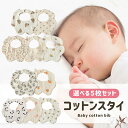 \24日20時~24時限定!P10倍!/ ベビー スタイ 5枚 セット ベビースタイ よだれかけ 赤ちゃん ガーゼ 女の子 男の子 敏感肌 大きめ 大判 よだれカバー コットン 綿 シンプル かわいい おしゃれ ききゅうスナップボタン 出産祝い 食事 通気性 吸収性 速乾 保育園 子供