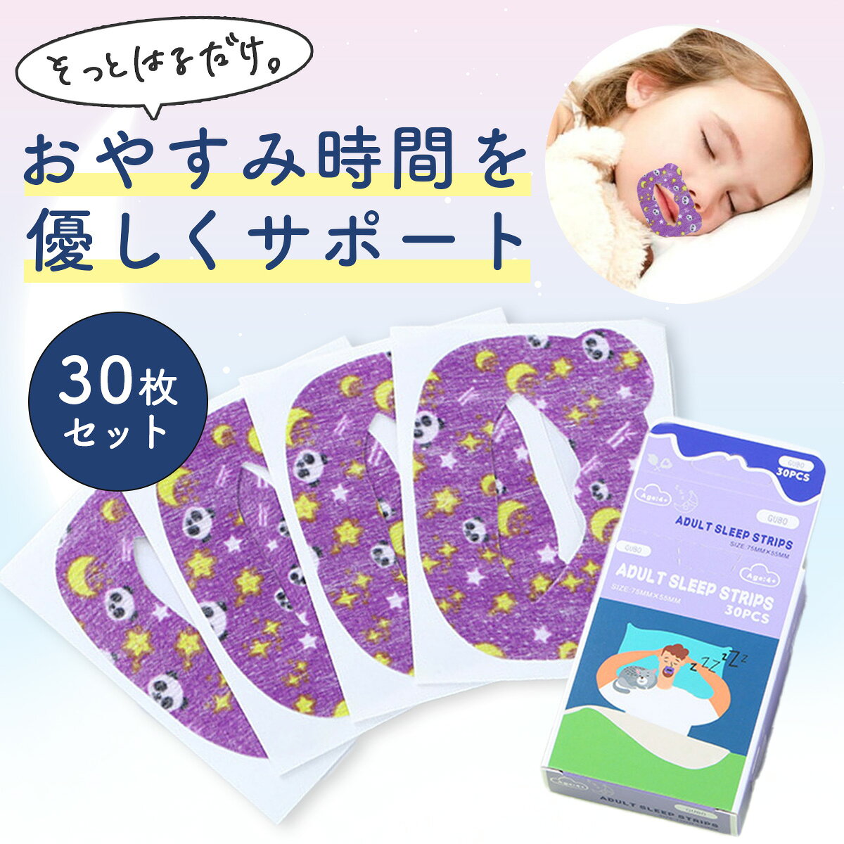 ＼4日20時~24時限定！P10倍！／ 口閉じテープ 30枚 マウステープ 口閉じるテープ 口閉じ 鼻呼吸 テープ..