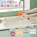 水はね防止 シンクプレート シンクカバー 水はねガード 水はね防止パネル シンク シリコンカバー シンク周り 便利 おしゃれ かわいい キッチン周り 洗面台 手...