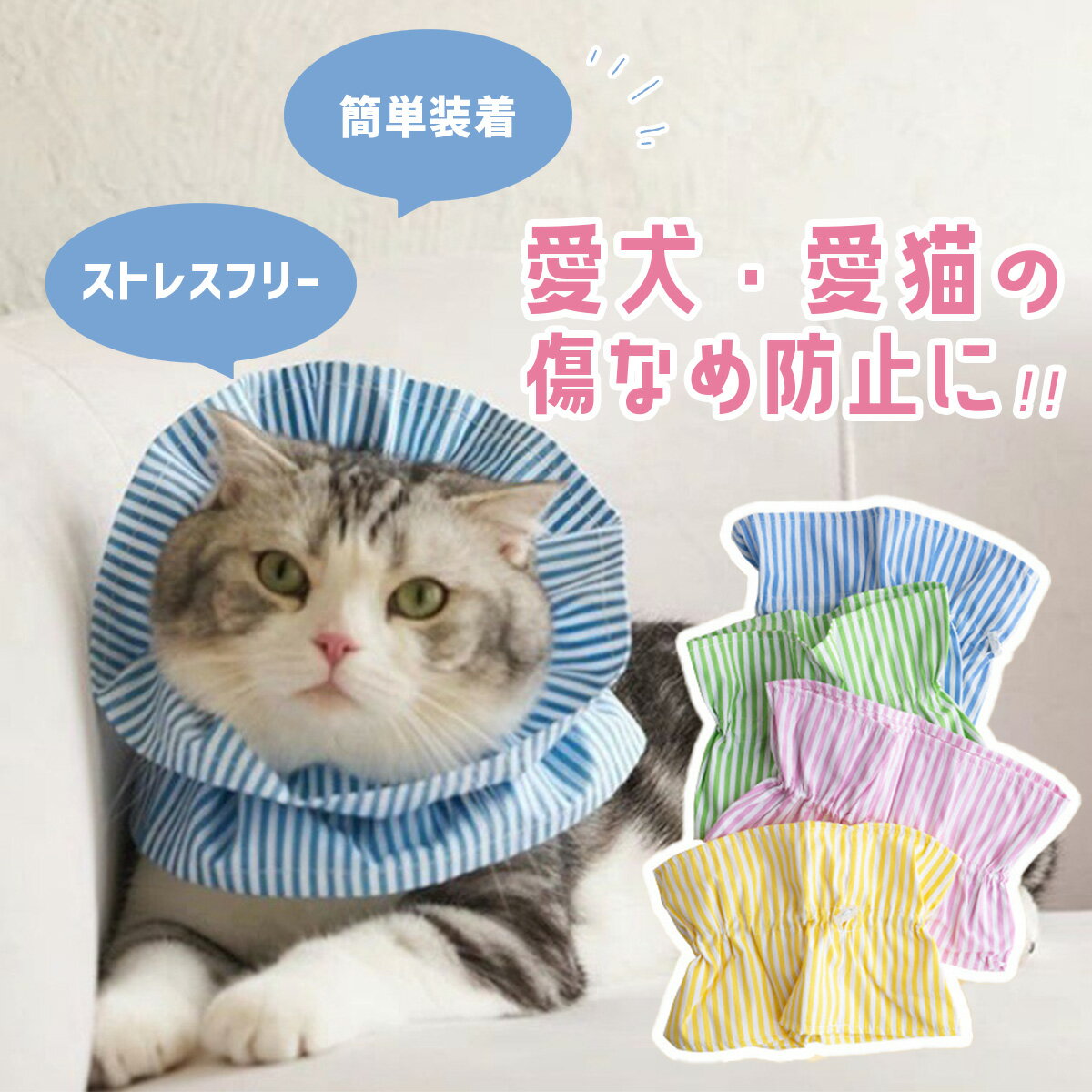 ＼SALE限定 最大15％OFFクーポン／ エリザベスカラー 猫 ソフト ネコ フリル 柔らかい 簡単装着 猫用 犬 犬用 かわいい スタイ サイズ調整 フリル かわいい 介護 術後ケア 怪我 去勢 避妊 布 …