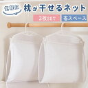枕干し ネット 2枚セット まくら干しハンガー 枕干しハンガー まくら干し ネット ベランダ まくら 枕干しネット 洗濯物 枕 外干し 部屋干し 型崩れ防止 メ...