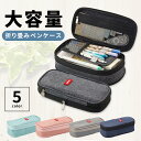 \お買い物マラソン限定!P10倍!/ペンケース 大容量 筆箱 シンプル 多機能 中学校 高校 小学校 韓国 おしゃれ マチ付き ポーチ 新学期 入学祝い 進級祝...