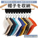 帽子 収納 洗濯ハンガー 帽子掛け 収納フック 洗濯ばさみ クローゼット 部屋干し 突っ張り棒 洗濯バサミ 省スペース 小物収納 子供部屋 整理整頓 おしゃれ キッズ