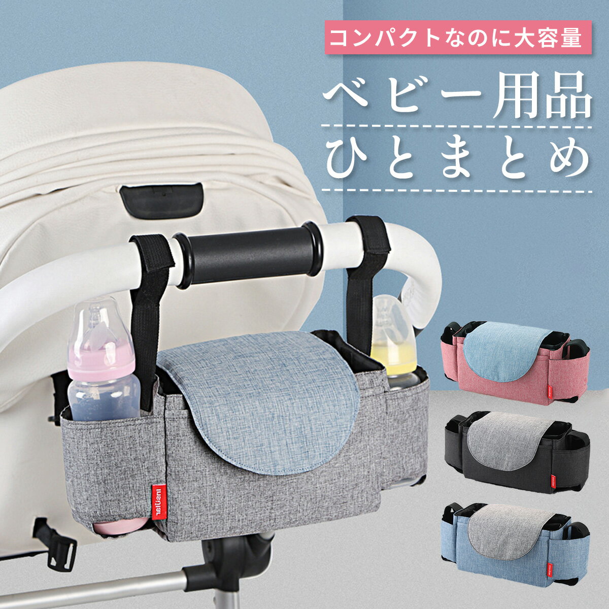 ベビーカーバッグ おしゃれ シンプル ベビーカー バッグ カジュアル お出かけ お散歩 ベビーカー収納 バギーバッグ サイドポケット ベッドサイド収納 軽量 車 収納 散歩 おむつ ベビーカー用品 小物入れ
