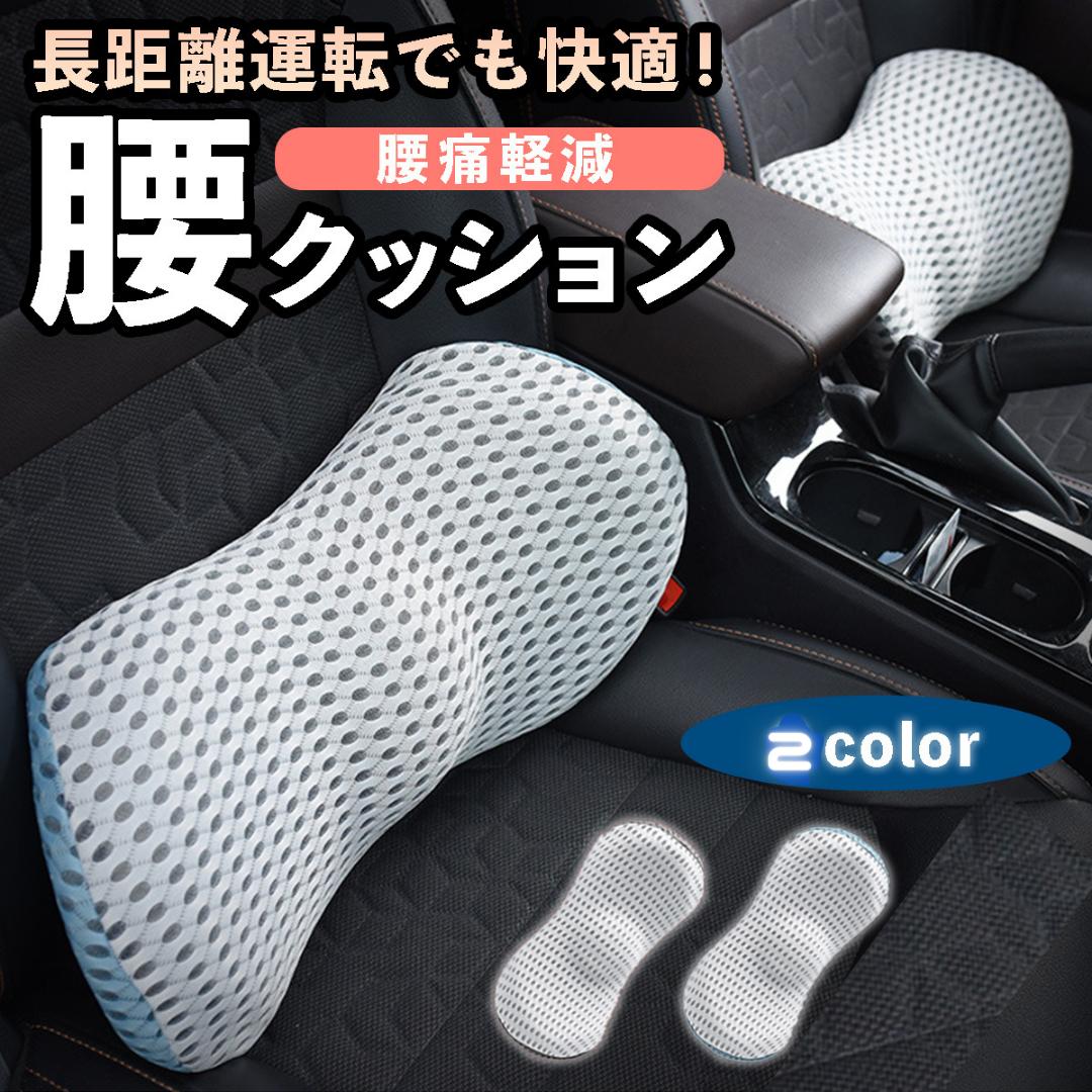 車 腰 クッション 車用 腰痛 低反発 腰当て 車 椅子 持ち運び シートクッション 背もたれ ギフト 洗える ドライブ 腰サポート テレワーク オフィス ウエストクッション 運転 長時間 長距離