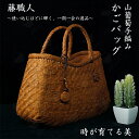 藤職人 職人手作り 花編み 山葡萄ハンドバッグ 綿麻内布付き 巾着付き 山ぶどう 高級 籠バッグ レディース クラシックフォーマル 山ぶどうバッグ おしゃれ ハンドバッグ かご トートバッグ