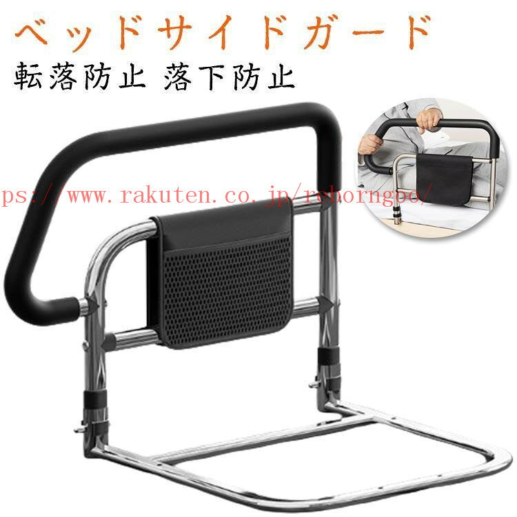 メーカー希望小売価格はメーカーカタログに基づいて掲載しています 【ベッドサイドガード】【転落防止】【落下防止】 ベッドから起き上がるのに苦労している方にベッドへの出入りを支援するように設計されています。 50cmのガードレールは転落防止だけでなく、起立支援にも役立ちます。 マットレスの下に差し込むだけで、布団のずれ落ち・落下防止に役立ちます！ 塗装された炭素鋼でできており、耐久性があり、強い耐荷重能力を持っています。 台座は平管を採用しており、厚さはわずか1.5cmで、どんなタイプのマットレスにも取り付けることができます。 手すりの部分は滑り止めゴムが付き、滑り止め効果がありながら、冬でも冷たさを感じにくく。 収納ポケットが装備され、携帯電話、薬、メガネ、本、リモコンなど様々な小物を収納するのに便利です。 また、ひざや腰に負担をかけずに立ち上がるための補助としてもご利用いただけます。 サイズ F サイズについての説明 F　45*55*50cm 素材 合金 ■なるべく実物に近い色合いを再現しておりますが、お使いのモニターにより実際の商品カラーとは異なる場合がございます。 　■同商品・同色におきましても、染色やロットによって色合いや風合いなどが多少異なる場合がございます。 モデル写真に使用されているアクセサリー小物は別途記載が無い限り付属いたしません。 ■輸入品の為、輸送の際に生じるキズ・汚れ・箱潰れがある場合がございます。 商品に不良があった場合は、商品到着から3日以内にご連絡ください。 ◎こちらの対応と商品について何かご不満がありましたら、「レビュー」を付ける前に一度ショップとご連絡してお願いいたします、ショップの誠意を持って最後まで対応させていただきます。関連商品はこちら ベッド手すり ...4980円 ベッド手すり ...6880円