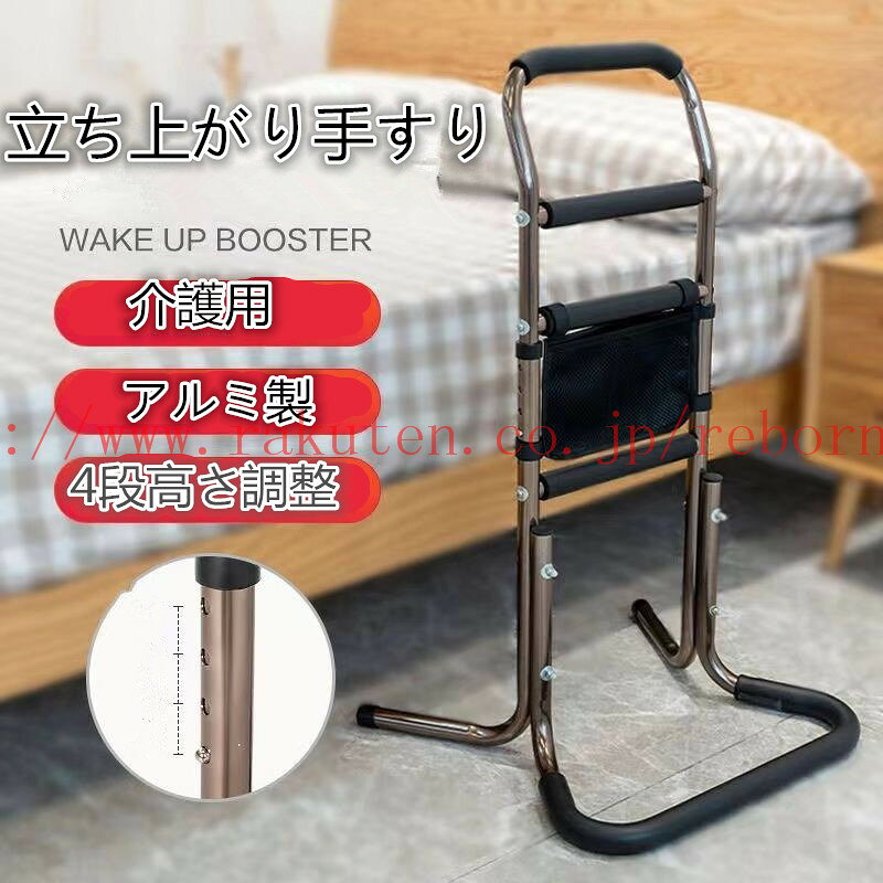メーカー希望小売価格はメーカーカタログに基づいて掲載しています ベース：51.5×46cm、 高さ：83.5〜91cm（4段階調節） ハンドル幅：30cm 重量：1.38kg 最大荷重：136kg 材質：アルミ合金 【商品の機能】立ち上がり補助手すりは、腰や膝への負担を軽減し、バランスをとって転倒を防止します。 【スポンジ付き】ハンドル部分がスポンジで包まれていますので、使用時に握りやすく、手が滑りにくくなっています。ベース部分もスポンジで包まれており、摩擦を増やして安定性を向上させる同時に、金属と摩擦しても音が出ません。 【こだわりのデザイン】 4段階のハンドルは、床に座っている状態から立ち上がることに役立ちます。上部のハンドルは体に向かって曲がっており、より使いやすいデザインになっています。高さは4段階あり、使用者の身長に合わせて調節できます。 【簡単な組み立て】簡単に設置できます。 ■なるべく実物に近い色合いを再現しておりますが、お使いのモニターにより実際の商品カラーとは異なる場合がございます。 　■同商品・同色におきましても、染色やロットによって色合いや風合いなどが多少異なる場合がございます。 モデル写真に使用されているアクセサリー小物は別途記載が無い限り付属いたしません。 ■輸入品の為、輸送の際に生じるキズ・汚れ・箱潰れがある場合がございます。 商品に不良があった場合は、商品到着から3日以内にご連絡ください。 ◎こちらの対応と商品について何かご不満がありましたら、「レビュー」を付ける前に一度ショップとご連絡してお願いいたします、ショップの誠意を持って最後まで対応させていただきます。関連商品はこちら ベッド手すり ...4980円