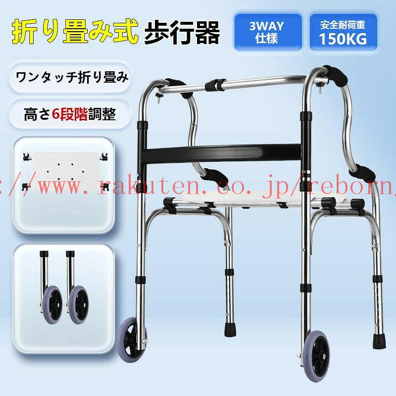 メーカー希望小売価格はメーカーカタログに基づいて掲載しています 商品詳細 【多機能歩行器】ユーサのニーズにより、固定、交互、前輪キャスター3つのモードの内に自由変換することが可能。また、PE座面が付属ため、シャワーチェアとしての使用もお勧めします。 【高さ6段調節】 6段階高さ調節可能 。ボールボダンを押しながら、調節パイプをスライドして歩行器の足に空けられた穴に合わせて高さを72-80cmの間で細かく調整可能。 【折畳み収納＆組立簡単」】上部にあり折畳みロックを押しただけで、簡単に折畳みすることが可能。また組立は道具不要、ボールボダンを押しながら伸縮パイプを差し込むだけて組立完成。女性や年寄りの方でも簡単に組立できる歩行器です。 【耐久性＆安定性】 錆びにくいアルミ合金材質と優れな耐水性を持つPE材質を使用、約150KGの高耐荷重。ワイド脚ゴムを使用、優れな安定性を持つ、より滑り転倒にくいの安全な歩行器。 【2段階持ち手】 持ち手は滑り止め加工され、より高い安定性を提供する。また、2段階設計された持ち手は座った状態から立ち上がりたいときは、体を支えて、ゆっくり立ち上がりことが出来る。 注意： 入荷時期により生地の色味、光沢感 など若干違いが出る場合も御座いますが、不良品とは異なりますので、予めご了承頂けますようお願い致します。 サイズ詳細は平置きした状態でメジャー計測の為、若干の誤差がある場合がございます。 PC環境光の具合により、色や素材のイメージが写真と若干異なる場合がございます。 モデル写真に使用されているアクセサリー小物は別途記載が無い限り付属いたしません。 ■輸入品の為、輸送の際に生じるキズ・汚れ・箱潰れがある場合がございます。 商品に不良があった場合は、商品到着から3日以内にご連絡ください。 ◎こちらの対応と商品について何かご不満がありましたら、「レビュー」を付ける前に一度ショップとご連絡してお願いいたします、ショップの誠意を持って最後まで対応させていただきます。