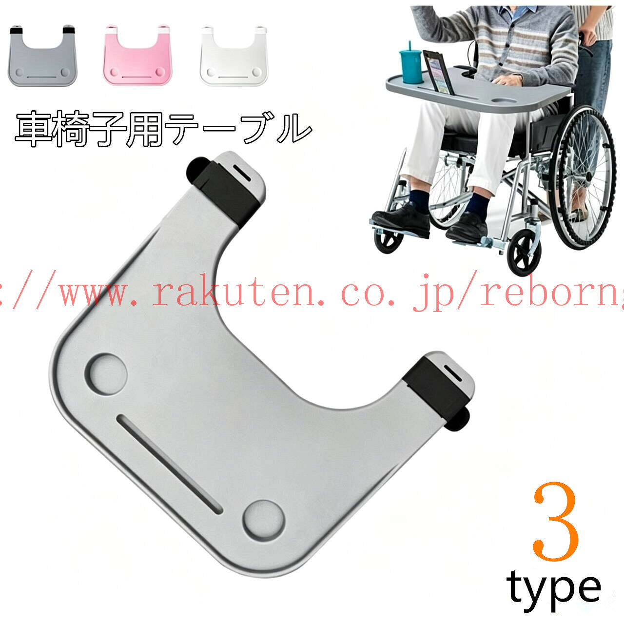 メーカー希望小売価格はメーカーカタログに基づいて掲載しています セット内容:車椅子用テーブル （※他は商品に含まれません） カラー：グレー ホワイト 素材：ABS ★商品製作元：中国(チャイナ) 　■なるべく実物に近い色合いを再現しておりますが、お使いのモニターにより実際の商品カラーとは異なる場合がございます。 　■同商品・同色におきましても、染色やロットによって色合いや風合いなどが多少異なる場合がございます。 モデル写真に使用されているアクセサリー小物は別途記載が無い限り付属いたしません。 ■輸入品の為、輸送の際に生じるキズ・汚れ・箱潰れがある場合がございます。 商品に不良があった場合は、商品到着から3日以内にご連絡ください。 ◎こちらの対応と商品について何かご不満がありましたら、「レビュー」を付ける前に一度ショップとご連絡してお願いいたします、ショップの誠意を持って最後まで対応させていただきます。