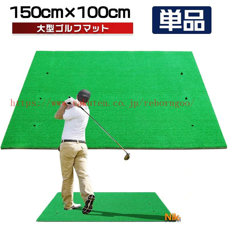 【最高2000円OFFクーポンマラソン期間】ゴルフマット 大型 ゴルフ 練習 マット 素...