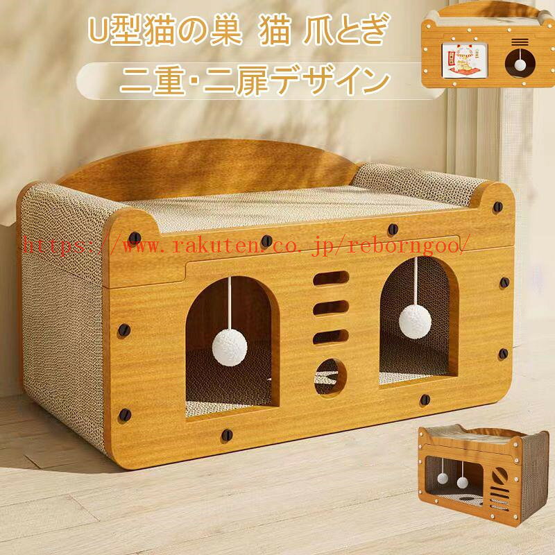 メーカー希望小売価格はメーカーカタログに基づいて掲載しています 【猫ハウス】この猫用爪とぎハウスは、猫が休んだり昼寝したりするための爪とぎハウスとしてだけでなく、運動や遊びのための猫用爪とぎボードとしても使用でき、猫が遊んだり休んだりするための隠れ場所を提供します。 【四季通用】猫の紙ハウスは通気性が良く、一年中使えます。猫の段ボールハウスは猫の巣や爪研ぎ柱としても使えます。吊り下げ式のボールおもちゃを使えば、猫を遊ばせながら家具を守り、歪みを和らげることができます。 【傷がつきにくく、落ちにくい】爪研ぎベッドは環境に優しく暗号化された段ボール紙で作られており、猫の爪研ぎパッドの隙間は狭く、丈夫で耐久性があり、紙くずを傷つけません。 【ゆったりサイズ】広い出入り口設計で猫ちゃんが快適に出入りでき、複数の猫ちゃんで共有して遊んだり寝たりできます。子供から大人まで使えて、猫ちゃんが太っていても心配ありません。ユニークなデザイン、室内爪とぎ、猫用段ボールは美しい室内装飾です。 【組み立て簡単】猫用爪とぎは簡単に組み立てられ、ネジで固定できるので安定性が高まります。この猫用爪とぎハウスは平らな形に折りたたむことができ、元の箱に簡単に収納でき、繰り返し使用できます。 ★製品更新により、予告なしで同じ商品がデザイン、色若干変わる場合がございます、予めご了承下さい。 注意事項： ■なるべく実物に近い色合いを再現しておりますが、お使いのモニターにより実際の商品カラーとは異なる場合がございます。 　■同商品・同色におきましても、染色やロットによって色合いや風合いなどが多少異なる場合がございます。 モデル写真に使用されているアクセサリー小物は別途記載が無い限り付属いたしません。 ■輸入品の為、輸送の際に生じるキズ・汚れ・箱潰れがある場合がございます。 商品に不良があった場合は、商品到着から3日以内にご連絡ください。
