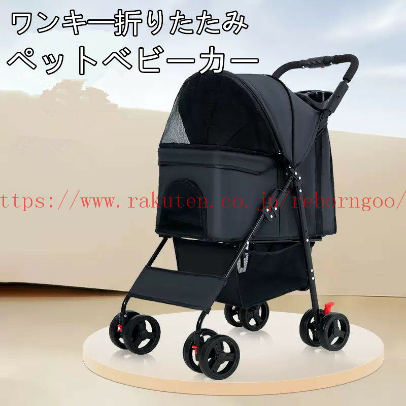 【8%OFFクーポン配布中期間限定】ペットカート 4輪犬猫ベビーカー小型中型犬猫用折りたたみ子犬ベビーカー収納バスケットとカップホルダー付き