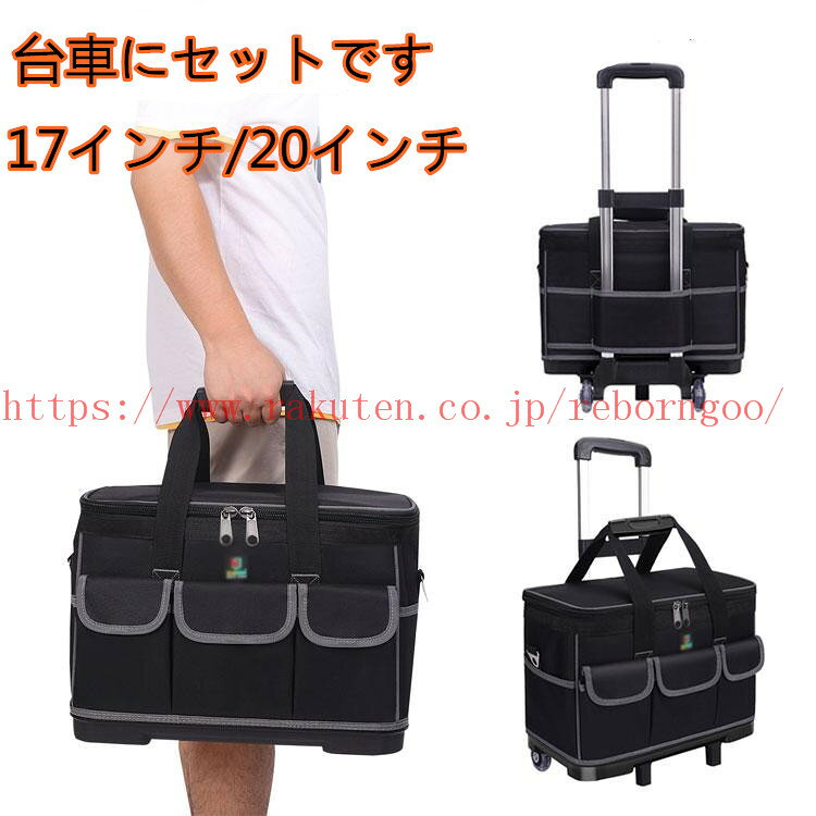 メーカー希望小売価格はメーカーカタログに基づいて掲載しています 特徴:道具工具の収納?持ち運び。探しやすく、取り出しやすい 豊富なポケットとホルダーでたっぷり収納、すっきり整理できる。小型工具から電動工具まで収納可能です。 高さ調節可能なハンドルとキャスター付で、移動も快適。 600D高密度オックスフォードを採用しています。強化縫製でしっかりと仕上げられ、耐荷重、耐摩擦、耐久性に優れてます。 工具入れバッグは様々な道具や工具の収納、携帯に、仕切りがついており大変便利です。ガーデニング、釣り、工芸、建築、大工、請負業者、屋根、ラインマン、石工、鉄工などの作業を携わる人に最適にします。日常生活のDIY活動だけでなく、自動車修理、木工および専門な修理活動も最適です。 サイズ 【17インチ】幅41*マチ20*高さ27cm 【20インチ】幅49*マチ21*高さ32cm 素材600Dオックスフォード 色ブラック 備考 注意 ■なるべく実物に近い色合いを再現しておりますが、お使いのモニターにより実際の商品カラーとは異なる場合がございます。 　■同商品・同色におきましても、染色やロットによって色合いや風合いなどが多少異なる場合がございます。 モデル写真に使用されているアクセサリー小物は別途記載が無い限り付属いたしません。 ■輸入品の為、輸送の際に生じるキズ・汚れ・箱潰れがある場合がございます。 商品に不良があった場合は、商品到着から3日以内にご連絡ください。 ◎こちらの対応と商品について何かご不満がありましたら、「レビュー」を付ける前に一度ショップとご連絡してお願いいたします、ショップの誠意を持って最後まで対応させていただきます。