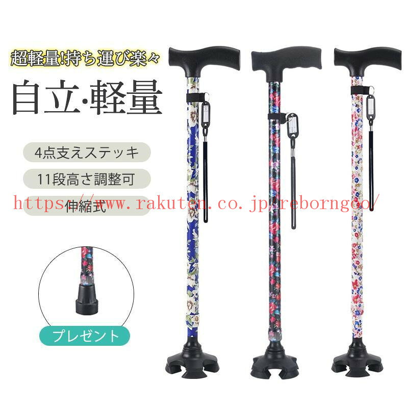 杖 おしゃれ 自立式 四点杖 4点杖 自立杖 つえ 介護 自立 軽量 伸縮 歩行補助 レディース 女性用 ステッキ 長さ調節 折畳み不可 高齢者 柄杖伸縮型 介護 杖 敬老の日 母の日 誕生日 プレゼント ギフト