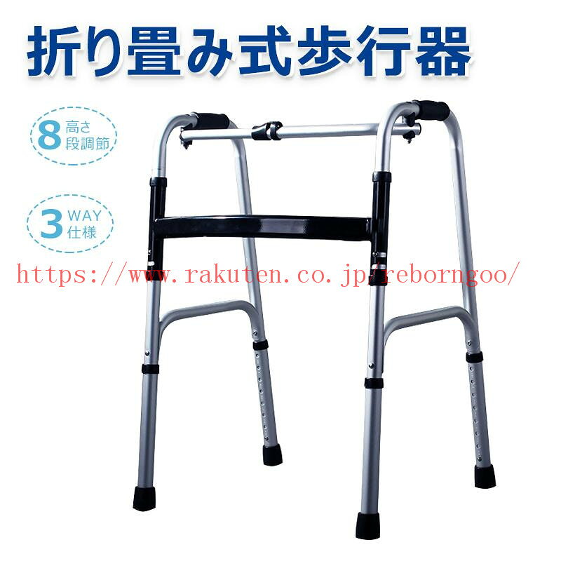 メーカー希望小売価格はメーカーカタログに基づいて掲載しています 多機能な歩行器：交互型歩行器、固定歩行器、風呂椅子。 ★アルミ合金,オックスフォードなど素材で作り、質感が良い、非常に軽量。 ★高さ6段調節：ボダンを押しながら、調節パイプをスライドして、高さを細かく調整可能。使用者の身長、体勢に合わせられます。 ★多機能：ユーサのニーズにより、固定式・椅子・前輪キャスター3つのモードの内に自由変換することが可能。 ★軽量化商品：持ち運びや収納もしやすいです。重さは僅か2.3KG、子供や年配の方でも簡単に持ち上げることが出来ます。 ★適用場所：家、老人ホーム、病院、スーパー、公園。リハビリ時の立ち上がり補助に。 ★座面付き、シャワーの時、休憩時、快適に座る。 ■なるべく実物に近い色合いを再現しておりますが、お使いのモニターにより実際の商品カラーとは異なる場合がございます。 　■同商品・同色におきましても、染色やロットによって色合いや風合いなどが多少異なる場合がございます。 モデル写真に使用されているアクセサリー小物は別途記載が無い限り付属いたしません。 ■輸入品の為、輸送の際に生じるキズ・汚れ・箱潰れがある場合がございます。 商品に不良があった場合は、商品到着から3日以内にご連絡ください。 ■こちらの対応と商品について何かご不満がありましたら、「レビュー」を付ける前に一度ショップとご連絡してお願いいたします、ショップの誠意を持って最後まで対応させていただきます。関連商品はこちら 折り畳み式歩行器 ...4980円 折り畳み式歩行器 ...