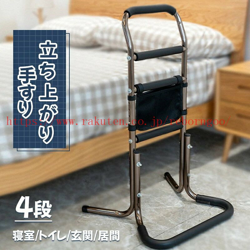 メーカー希望小売価格はメーカーカタログに基づいて掲載しています ベース：51.5×46cm、 高さ：83.5〜91cm（4段階調節） ハンドル幅：30cm 重量：1.38kg 最大荷重：136kg 材質：アルミ合金 【商品の機能】立ち上がり補助手すりは、腰や膝への負担を軽減し、バランスをとって転倒を防止します。 【スポンジ付き】ハンドル部分がスポンジで包まれていますので、使用時に握りやすく、手が滑りにくくなっています。ベース部分もスポンジで包まれており、摩擦を増やして安定性を向上させる同時に、金属と摩擦しても音が出ません。 【こだわりのデザイン】 4段階のハンドルは、床に座っている状態から立ち上がることに役立ちます。上部のハンドルは体に向かって曲がっており、より使いやすいデザインになっています。高さは4段階あり、使用者の身長に合わせて調節できます。 【簡単な組み立て】簡単に設置できます。 ■なるべく実物に近い色合いを再現しておりますが、お使いのモニターにより実際の商品カラーとは異なる場合がございます。 　■同商品・同色におきましても、染色やロットによって色合いや風合いなどが多少異なる場合がございます。 モデル写真に使用されているアクセサリー小物は別途記載が無い限り付属いたしません。 ■輸入品の為、輸送の際に生じるキズ・汚れ・箱潰れがある場合がございます。 商品に不良があった場合は、商品到着から3日以内にご連絡ください。 ◎こちらの対応と商品について何かご不満がありましたら、「レビュー」を付ける前に一度ショップとご連絡してお願いいたします、ショップの誠意を持って最後まで対応させていただきます。関連商品はこちら ベッド手すり ...4980円