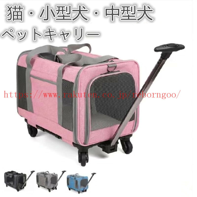 【最高2000円OFFクーポンマラソン期間】＼即納／ペットキャリー キャスター付き 2way 折りたたみ 猫 小型犬 中型犬 キャリー カート 多頭 ペット キャリーバッグ メッシュ 窓 通気性 ペットカート 猫 犬 ペットバッグ 手提げ ペットキャリーケース 車載 猫用 お出かけ