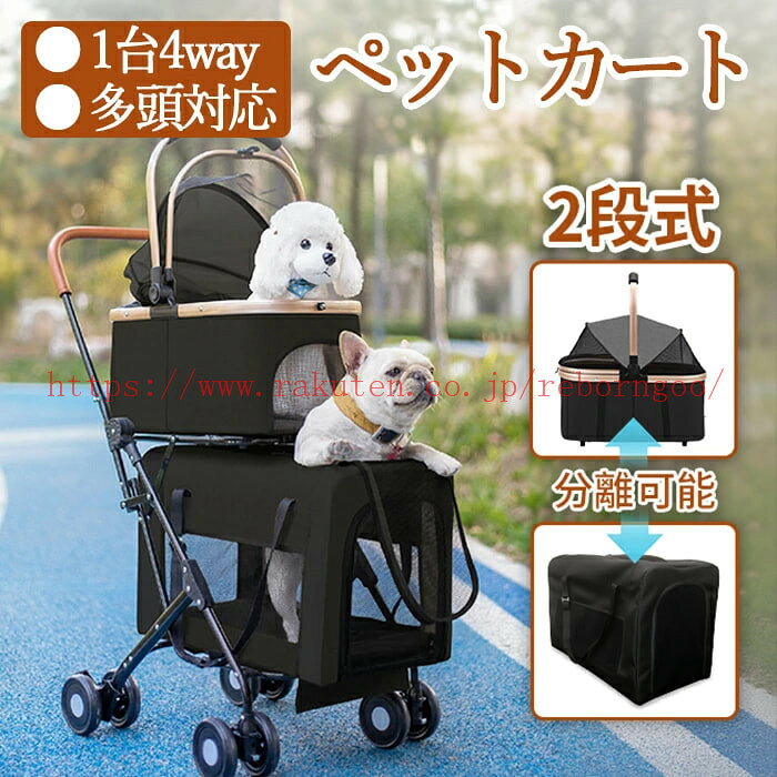 【18日限定10％OFFクーポン配布中】即納ペットカート 多頭 上下2段式 分離型 ペットバギー 折りたたみ 犬用ベビーカー コンパクト収納 ペットキャリーバッグ 4輪 前輪360°回転 後輪ブレーキ付き 中型犬 犬猫兼用 多頭飼い対応 通院 介護用 ドッグカート