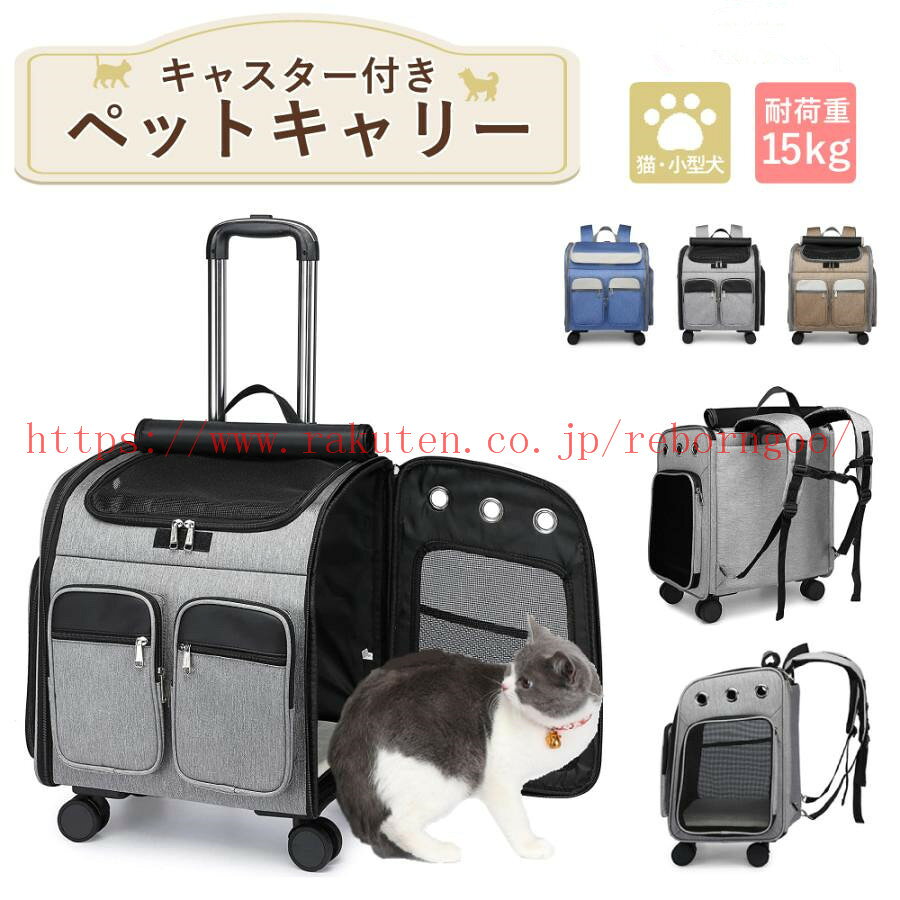 メーカー希望小売価格はメーカーカタログに基づいて掲載しています ■セット内容：3点セット ・本体 マット キャスター(×4) 使い方いろいろ！ペットキャリー 猫・小型犬 耐荷重：15kg 3wayで使える 通院や旅行などのちょっとしたお出かけや、おうちでの小さな隠れ家など… 様々なシーンで大活躍するペットキャリー もしもの時のペット用防災グッズとしてもお使いいただけます 様々なシーンに合わせて使い分けできる！ キャリーバッグとして使用する際は、肩紐を背中のポケットに収納してください 両手が使えるのがありがたいリュックタイプ 荷物が多い時や、病院などのお会計時でも困らず使いやすい ◎リュックとして使用する際は、肩紐を取り出しカラビナをひっかけてください。 中身；圧縮スポンジ、カバー；ポリエステルメッシュ生地 注意： サイズ詳細は平置きした状態でメジャー計測の為、若干の誤差がある場合がございます。 PC環境光の具合により、色や素材のイメージが写真と若干異なる場合がございます。 モデル写真に使用されているアクセサリー小物は別途記載が無い限り付属いたしません。 ■輸入品の為、輸送の際に生じるキズ・汚れ・箱潰れがある場合がございます。 商品に不良があった場合は、商品到着から3日以内にご連絡してください。 ◎こちらの対応と商品について何かご不満がありましたら、「レビュー」を付ける前に一度ショップとご連絡してお願いいたします、ショップの誠意を持って最後まで対応させていただきます。