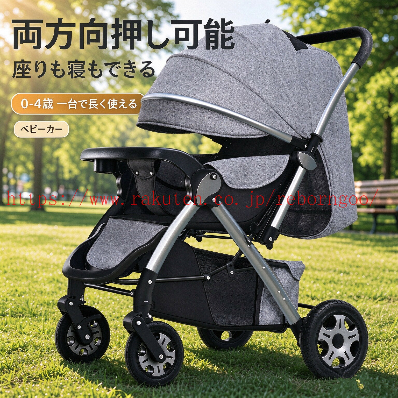 【10%OFFクーポン配布中期間限定】ベビーカーA 型（両対面）ベビーカー 1 ヶ月から 36 カ月 ...