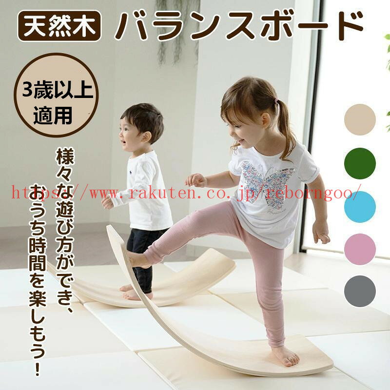 メーカー希望小売価格はメーカーカタログに基づいて掲載しています 【オススメ・サイズ】木のバランスボードがあれば、おうちでいろんな楽しみ方ができます。バランスボード、机、すべり台、ステップ、おもちゃ、フィットネス用・・・etc.知育遊具として、保育園や幼稚園にもおすすめです。 サイズ：約29.5cm×84cmx1.5cm 素材：木製100%。 【バランス感覚を育む＆多面効果】バランス感覚は子供ころから育む必要があるすべての感覚を育てる基礎で、感覚訓練の重要な一環。フィットネスや協調性向上などにも効果がある。悪い天気に気にせず自宅で楽しめながらストレッチできる。 【様々な用途】子供の無限な想像力により、様々な用途がある。机、椅子、ベッド、シーソー、おもちゃ、踏み台、ロッキングチェア、橋、トンネル等として使用できる。 【滑り止め＆耐摩耗性】繊細なフェルト付で耐摩耗性抜群で滑り止めができる。安全な状態で子供が楽しく遊べる。また、静音効果も付いているため、他人迷惑にならず静かに使える。 【注意事項】 ※素人採寸ですので、。テント生地はトン材布で、製作後に約15-20センチ縮みます。 ■なるべく実物に近い色合いを再現しておりますが、お使いのモニターにより実際の商品カラーとは異なる場合がございます。 ■同商品・同色におきましても、染色やロットによって色合いや風合いなどが多少異なる場合がございます。 ■輸入品の為、輸送の際に生じるキズ・汚れ・箱潰れがある場合がございます。 商品に不良があった場合は、商品到着から3日以内にご連絡ください。 ◎こちらの対応と商品について何かご不満がありましたら、「レビュー」を付ける前に一度ショップとご連絡してお願いいたします、ショップの誠意を持って最後まで対応させていただきます。