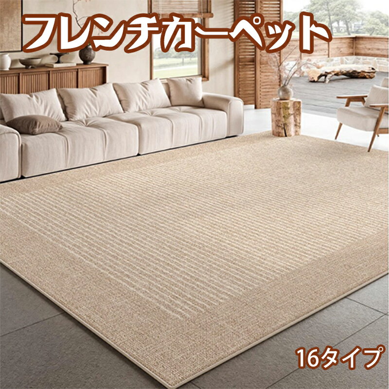 Rakuten - ラグ カーペット マット リビング 高級感 フレンチ 滑り止め フレンチスタイル ヴィンテージ レトロ 防汚 水洗い可能 ソファまわり おしゃれ ウォッシャブル 寝室 ベッドサイド 汚れにくい 大きいサイズ 冬 夏 一人暮らし