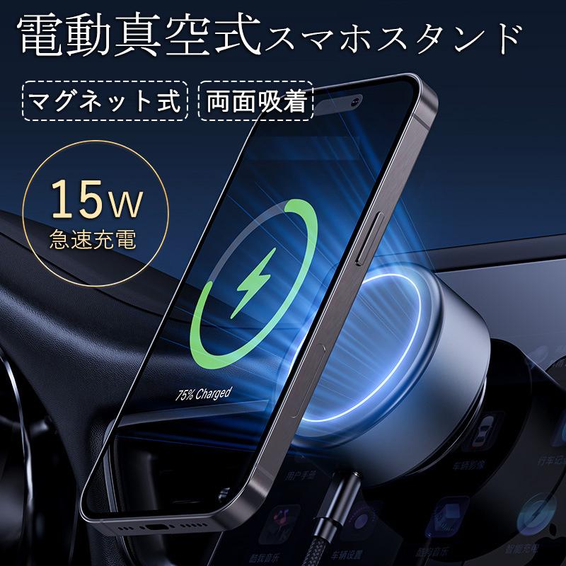 スマホホルダー 車 ワイヤレス充電 スマホホルダー 車載ホルダー マグネット magsafe 吸盤 電動真空吸..