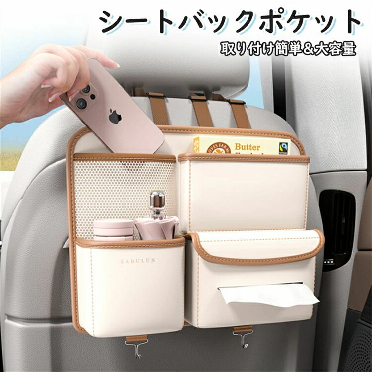 Rakuten - シートバックポケット 取り付け簡単 大容量 上質な革 多機能 お洒落 省スペース 車内整理 吊り下げ ティッシュ 収納ケース カー用品 トランク収納 防水 汚れ防止