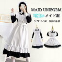メイド服 ロング コスプレ衣装 長袖 エプロン クラシカル ロイヤルメイド レディース 大人用 イギリス風 魔女 クラシカルロング ワンピースロイヤル フリル