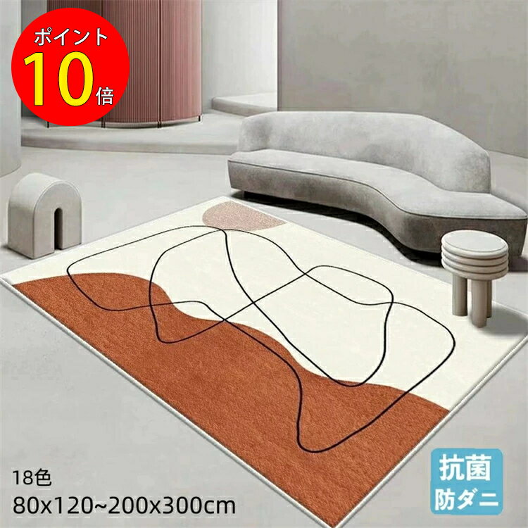 【P10倍x最大2000円OFF】ラグ 洗える カーペット 4.5畳 ラグマット おしゃれ 80x120~200x300cm選べる18色 長方形 四角 ラグ 床暖房対応 ホットカーペット カバー 滑り止め付 ウォッシャブル オールシーズン 新生活 夏用 冬用滑り止め付 ホットカーペット ウォッシャブル