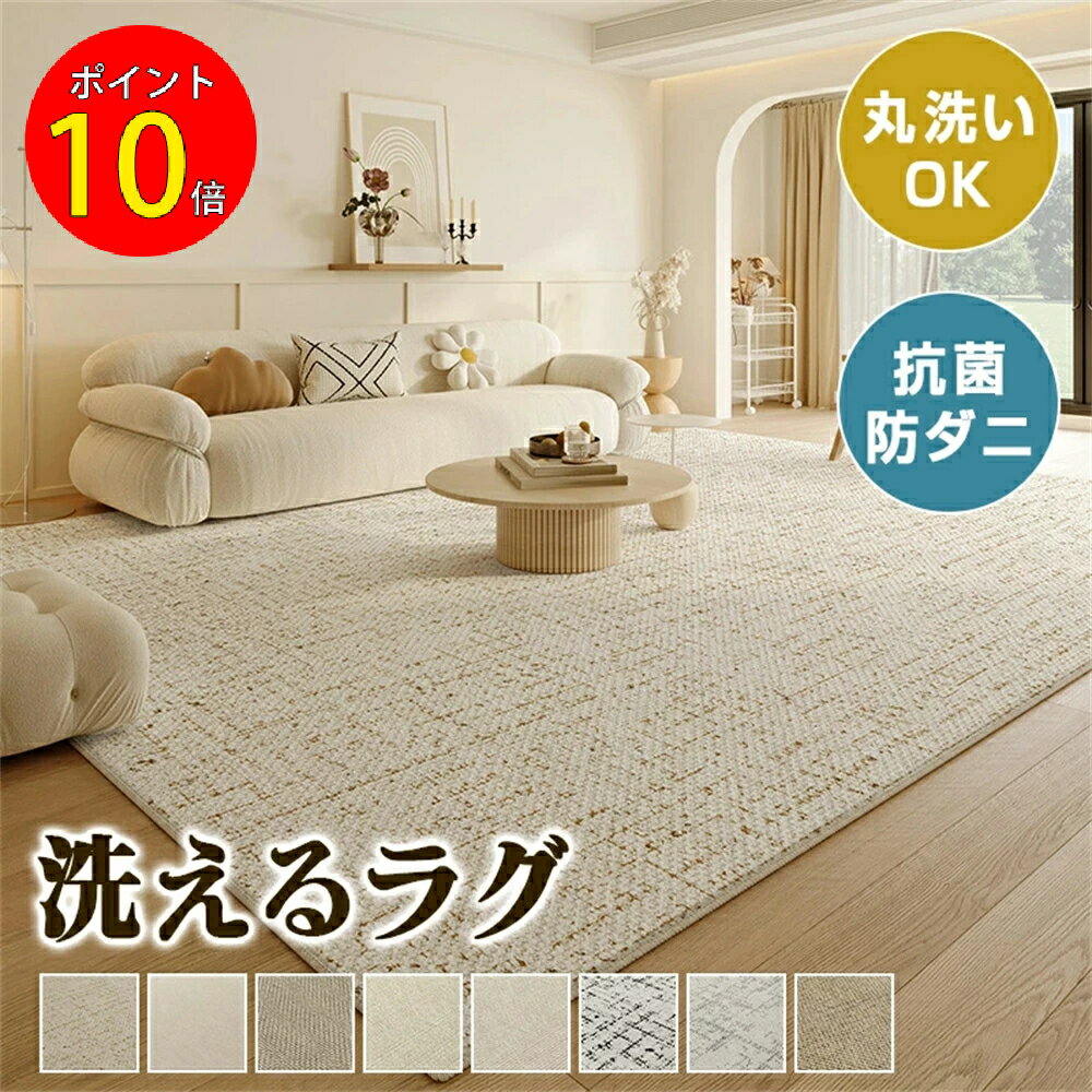 【P10倍x最大2000円OFF】【新品登場】カーペット ラグ マット カーペット対応 洗える オールシーズン快適に使用 ラグマット 滑り止め 地毯 じゅうたん 絨毯 防音マット フローリングマット ダイニングマット タイルカーペット クッションマット カーペット