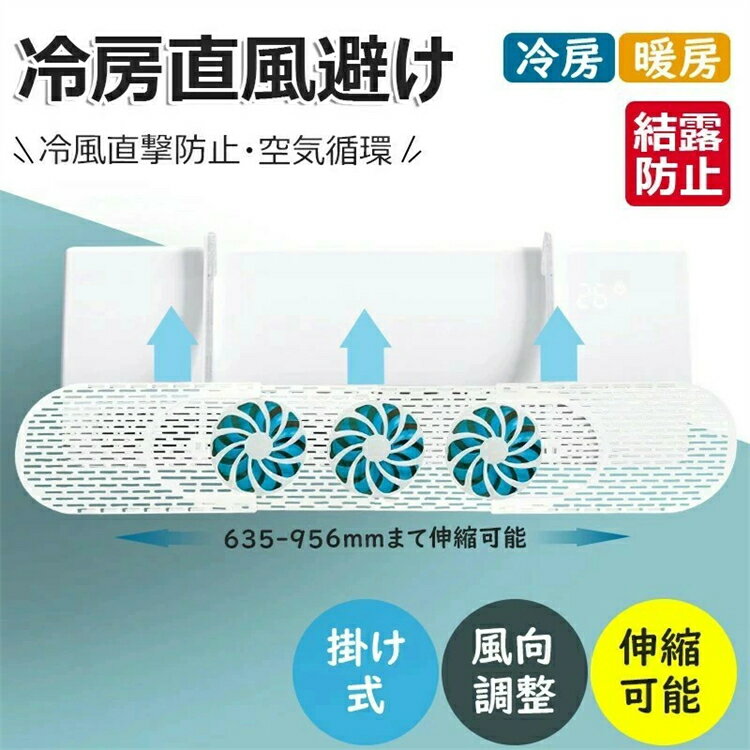 【 引っかけるだけ 】 エアコン 風よけ カバー エアコン風よけカバー 風除け かぜよけ 風除けカバー ファン付き 夏冬兼用 エアコンルーバー 直風 防止 オールシーズン 風向き 調整 角度 調整 直撃 乾燥 カバー フック 冷房対策 暖房対策 結露防止