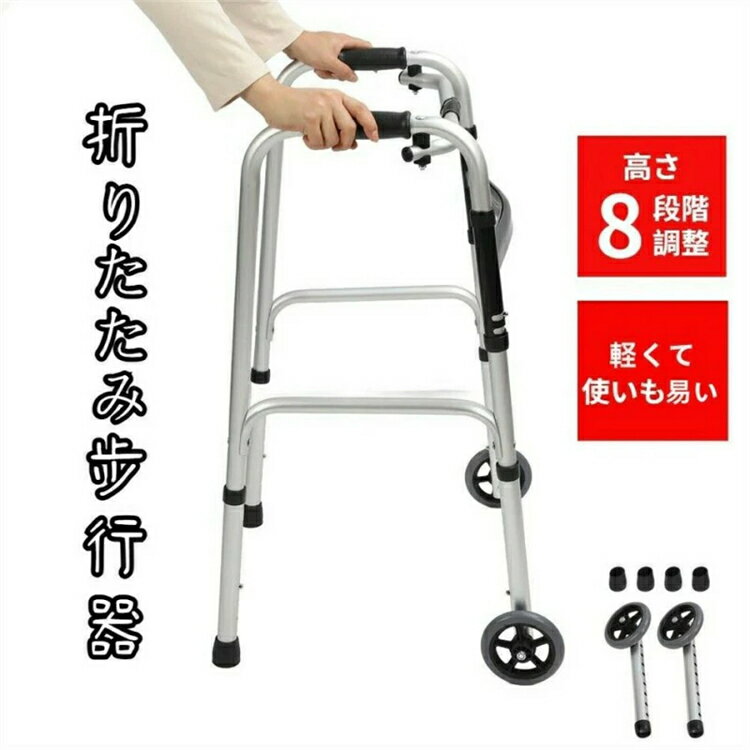 Rakuten - 折りたたみ歩行器 8段階の高さ調節可能な軽量歩行器 高齢者や大人向け PVCハンドル付きアルミメディカルウォーカー ゴム製フットパッド 高齢者や障害者向けの車輪